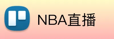 NBA直播 logo